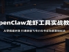 OpenClaw��Ϻ����ʵս�̳̣�������������ͨ΢�ŷ���С����ȫ���������