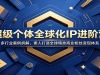 ��������ȫ��IP����Ӫ������ҵ������⣬���˴���ȫ��׼��ҵ��˿������