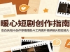 ů�Ķ̾紴��ָ�ϣ�������Ƭ����˼·����AI����������Ƶ��ͷ�ѿ�����