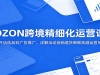 OZON�羳��ϸ����Ӫ�Σ��ӿ���ѡƷ������ƹ㣬��������˻����Թ����