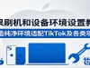 ƻ��ˢ�����豸�������ý̳̣����촿����������TikTok��������Ŀ