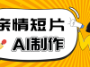 AI����Ƶѵ��Ӫ���ǳ�����ĵ�һ�˳��ӽ������Ƭ�淨������100W+������ʾ