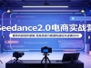 Seedance2.0����ʵսӪ���ع����ݴ����߼�����׼��Ǳ������������������GMV