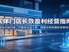 ʵ���ŵ곤Чӯ����Ӫָ�ϣ��ںϲ�Ʒ���졢IP������AI���ߣ���ɳ�������